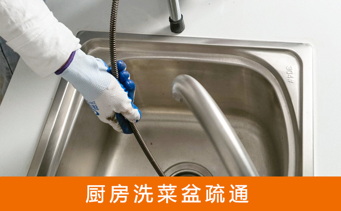 王益洗菜池疏通